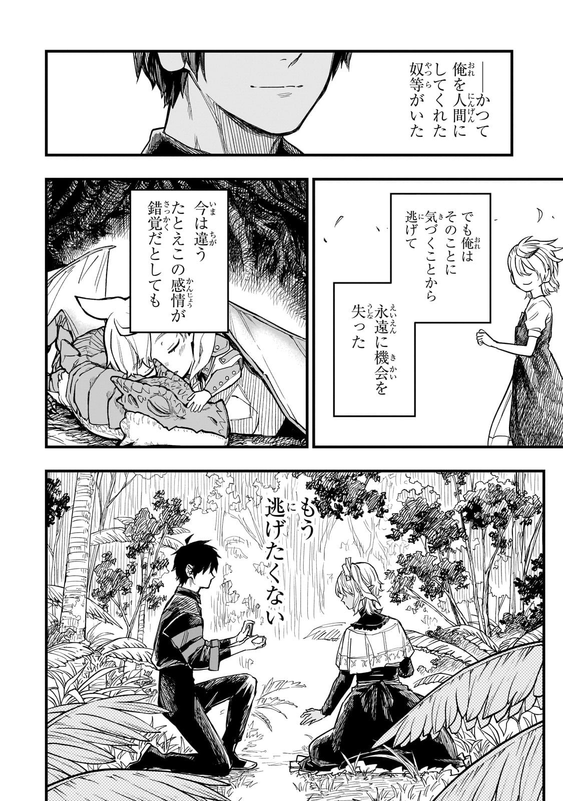 転生悪魔の最強勇者育成計画 第7話 - Page 40