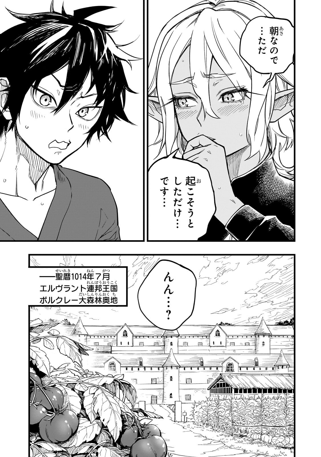 転生悪魔の最強勇者育成計画 第7話 - Page 5