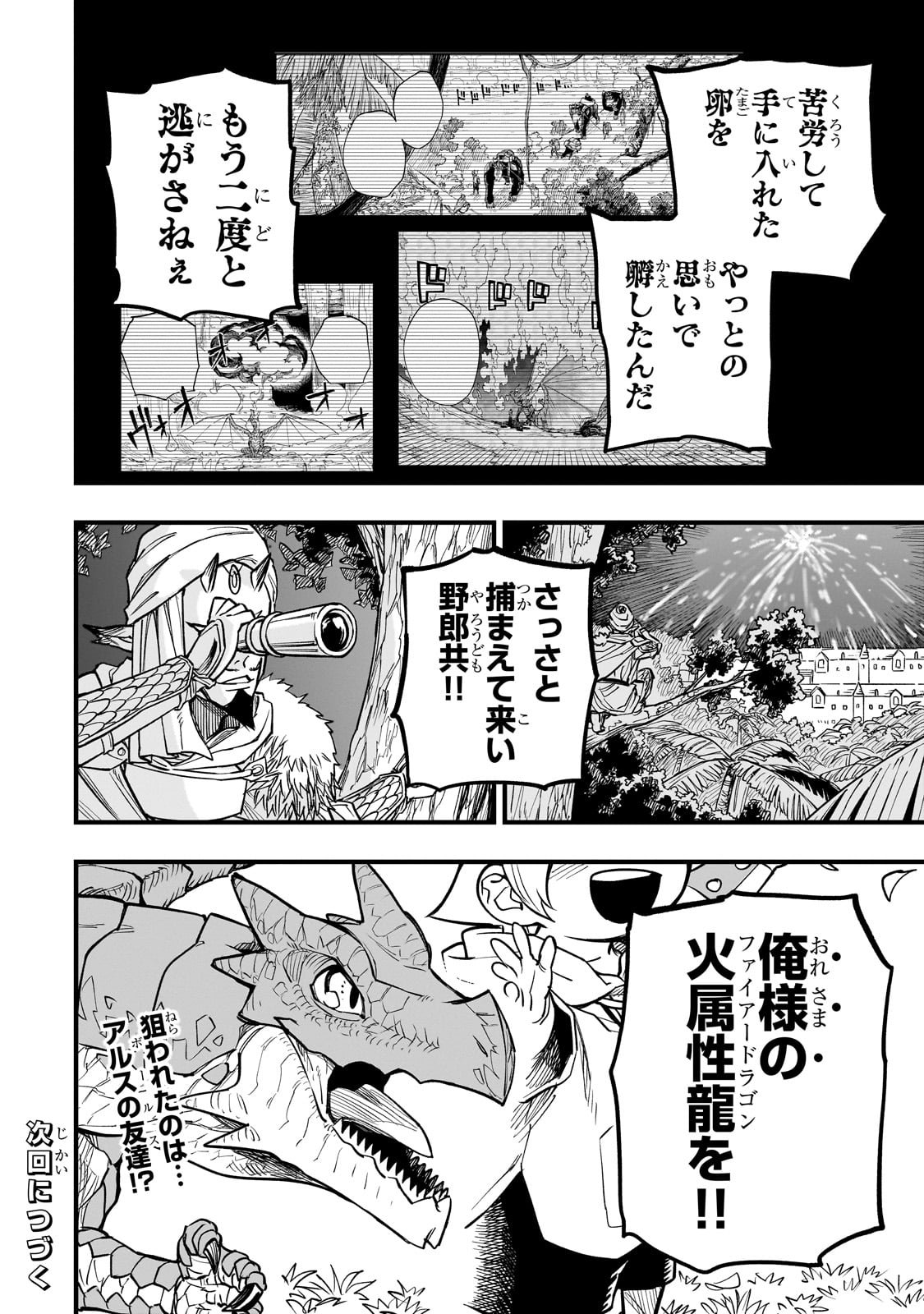 転生悪魔の最強勇者育成計画 第8.5話 - Page 7