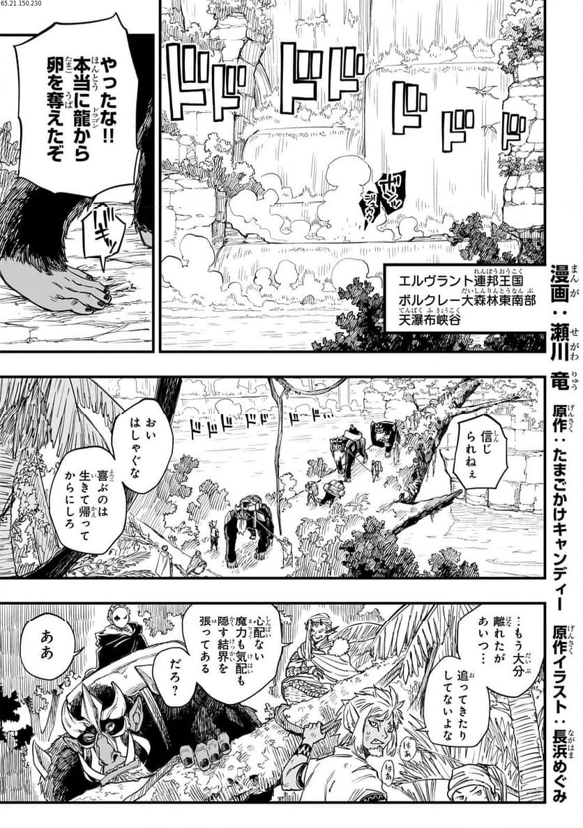 転生悪魔の最強勇者育成計画 第3.1話 - Page 1