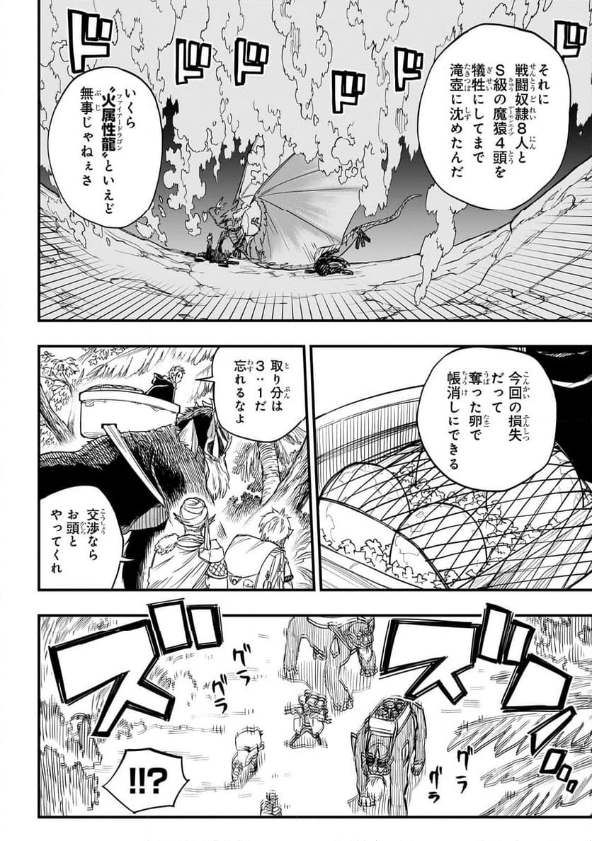 転生悪魔の最強勇者育成計画 第3.1話 - Page 2