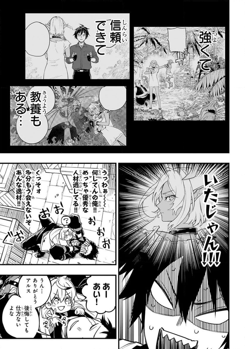 転生悪魔の最強勇者育成計画 第3.1話 - Page 11