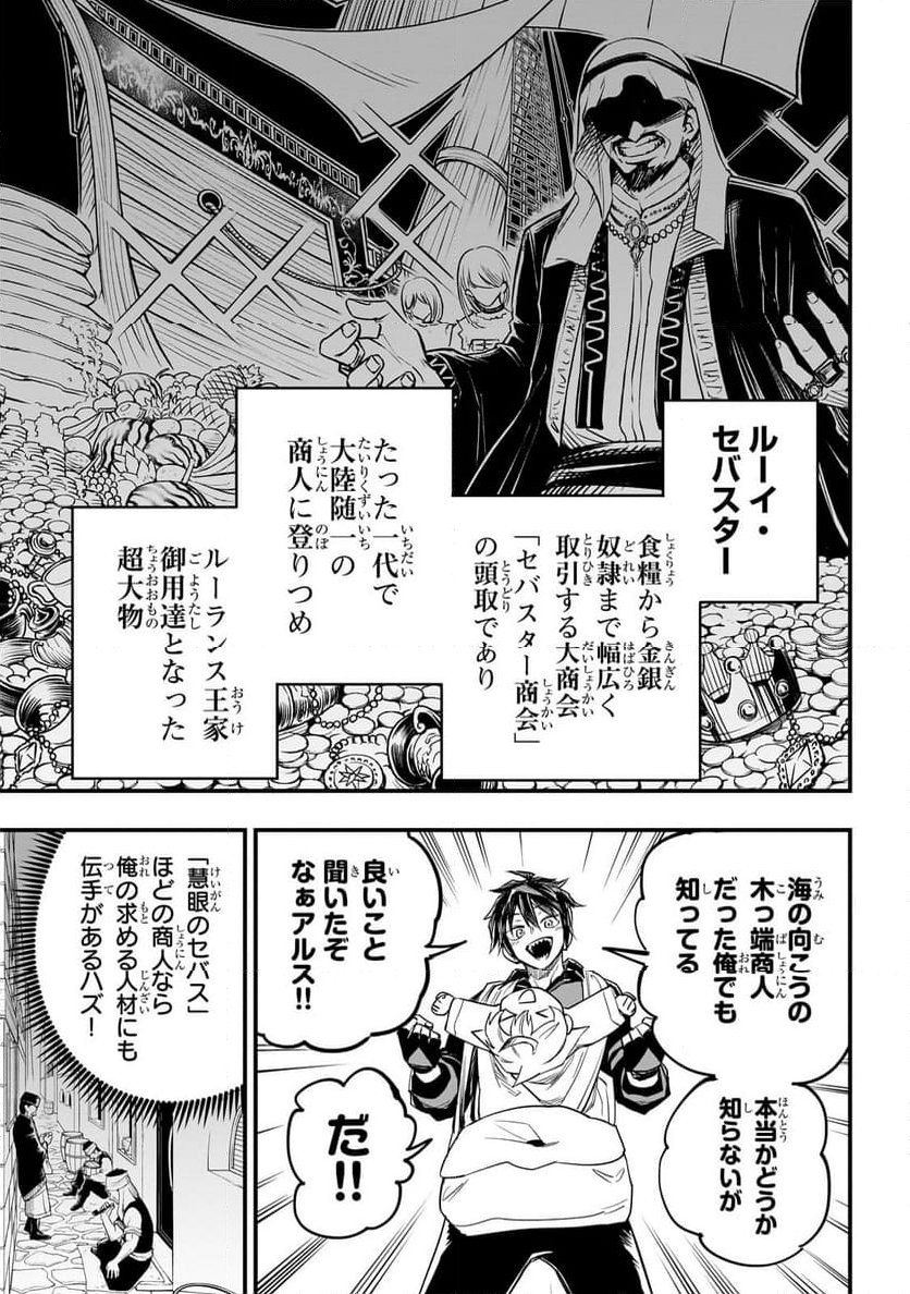 転生悪魔の最強勇者育成計画 第3.1話 - Page 13