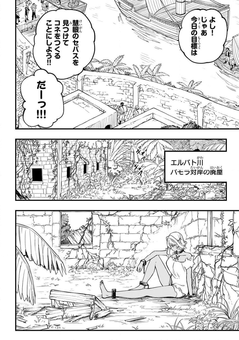 転生悪魔の最強勇者育成計画 第3.1話 - Page 14