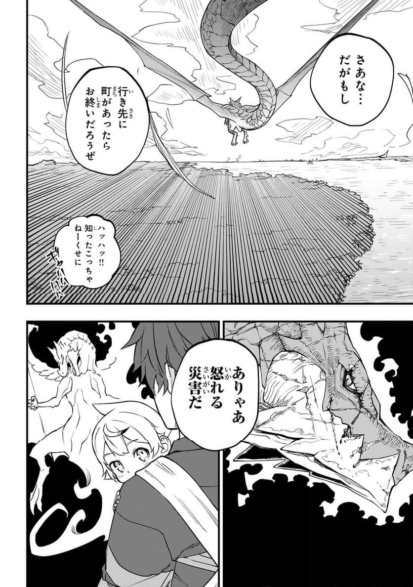 転生悪魔の最強勇者育成計画 第3.1話 - Page 4