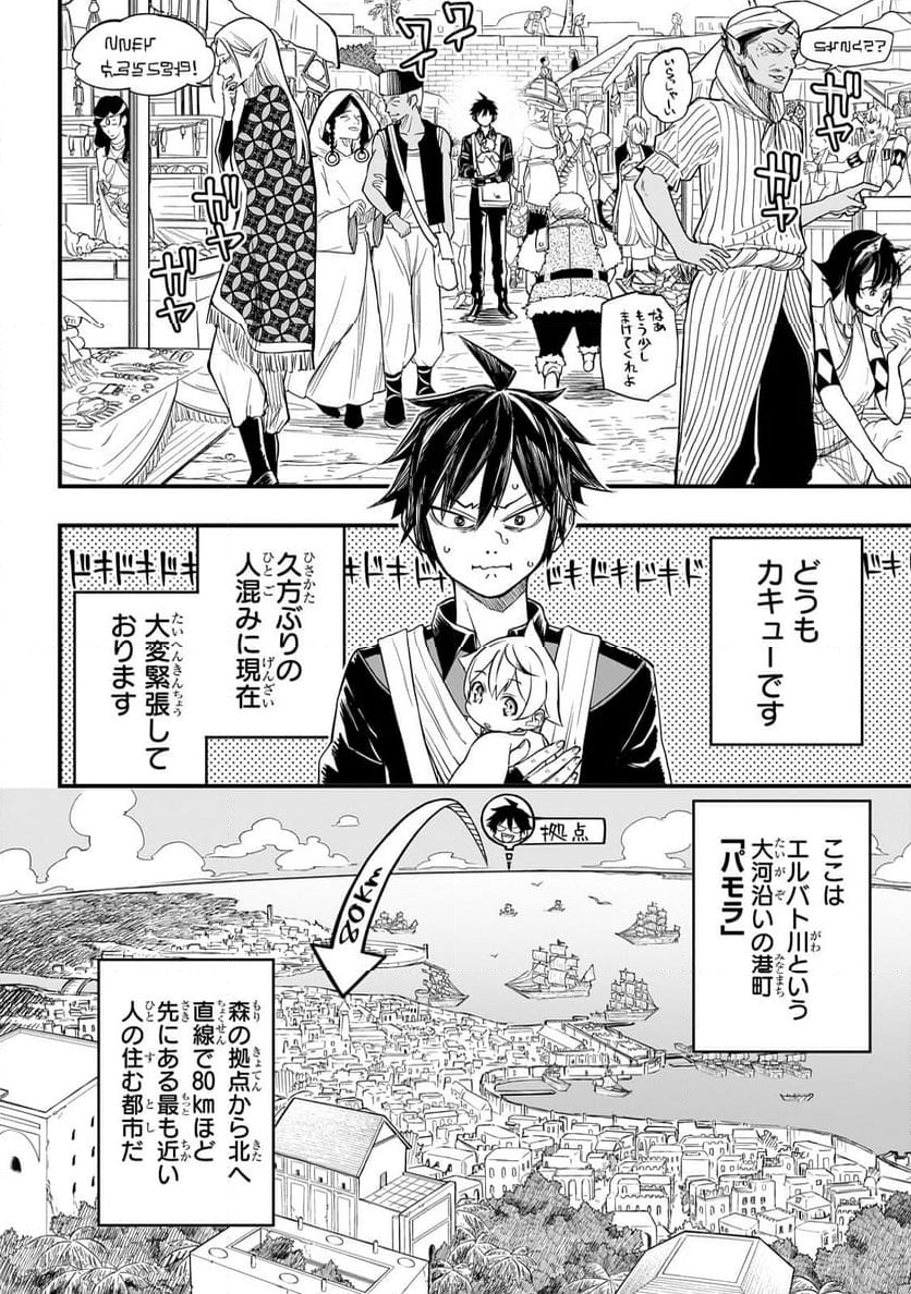 転生悪魔の最強勇者育成計画 第3.1話 - Page 6