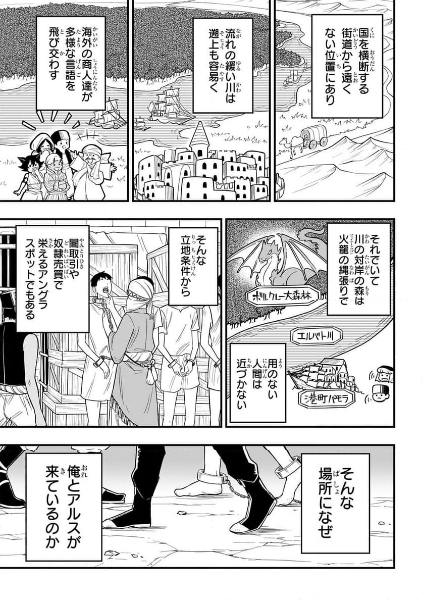 転生悪魔の最強勇者育成計画 第3.1話 - Page 7