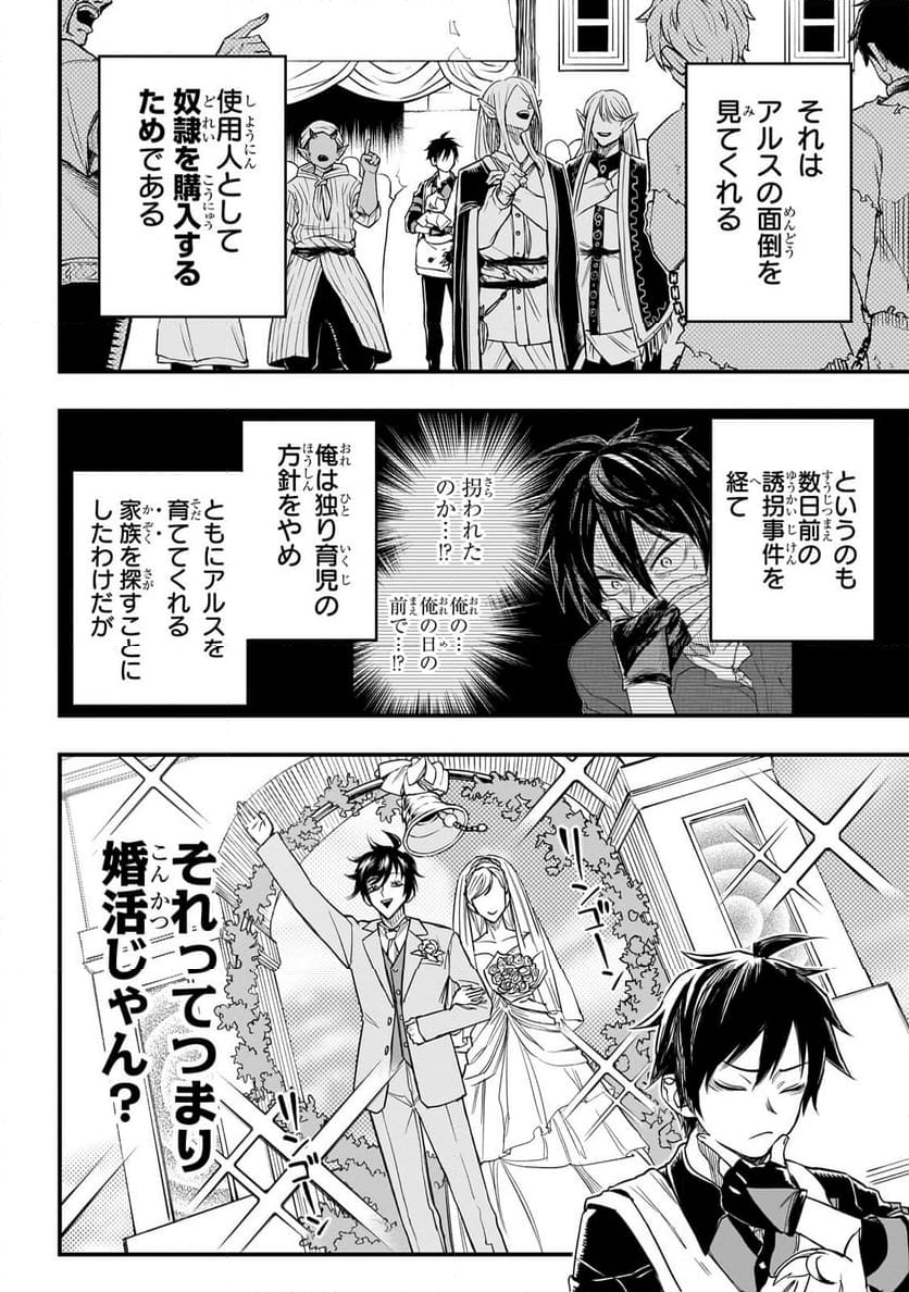 転生悪魔の最強勇者育成計画 第3.1話 - Page 8