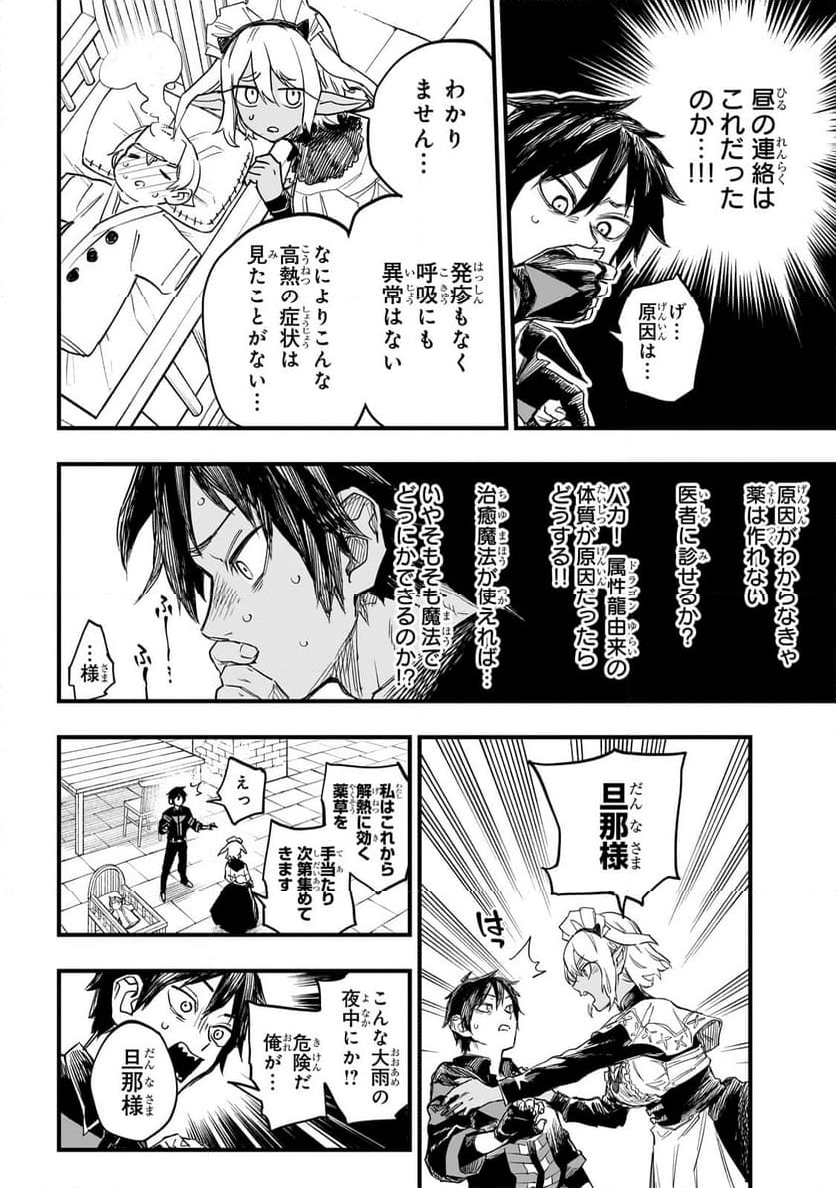 転生悪魔の最強勇者育成計画 第6.3話 - Page 4