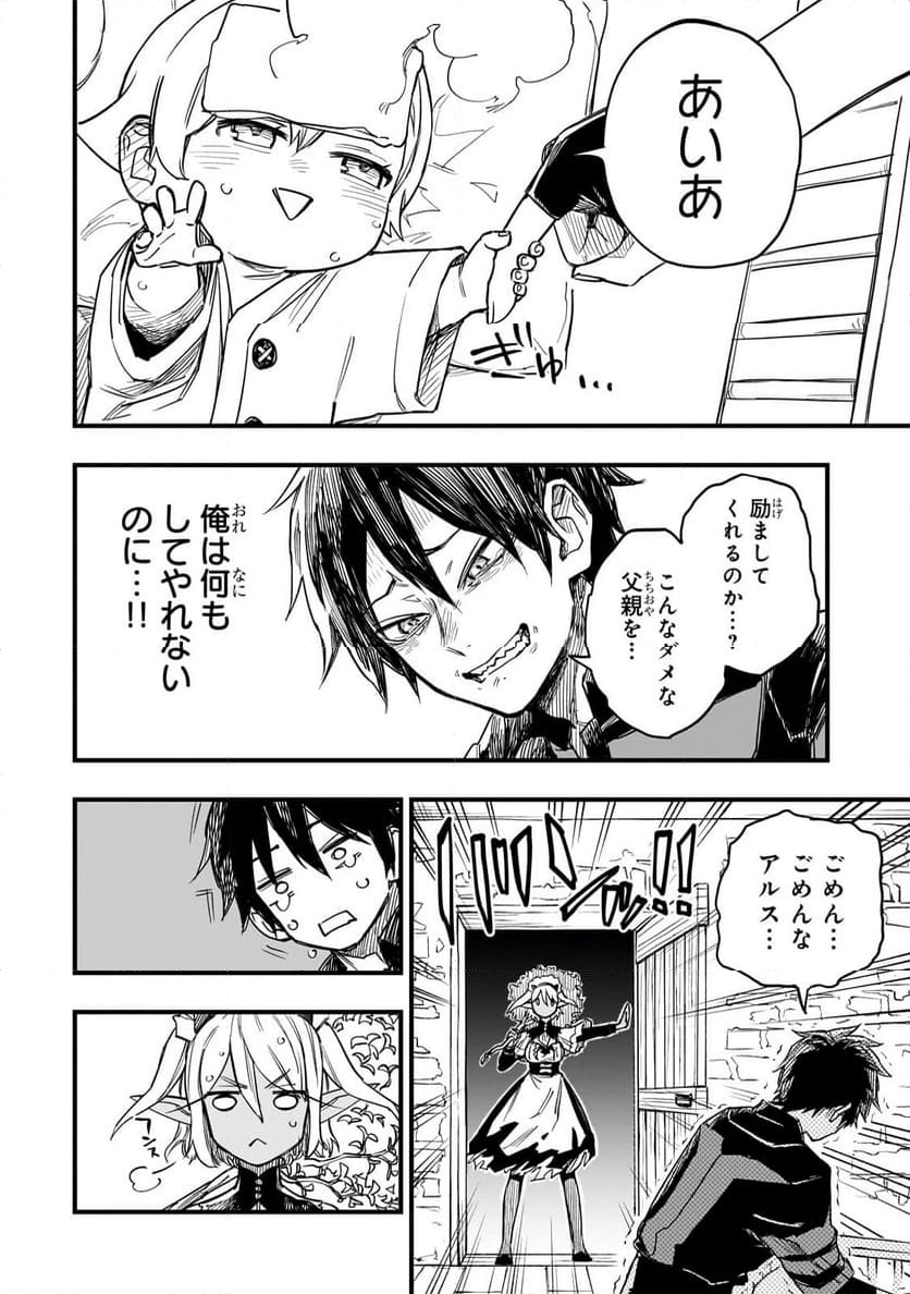 転生悪魔の最強勇者育成計画 第6.3話 - Page 6