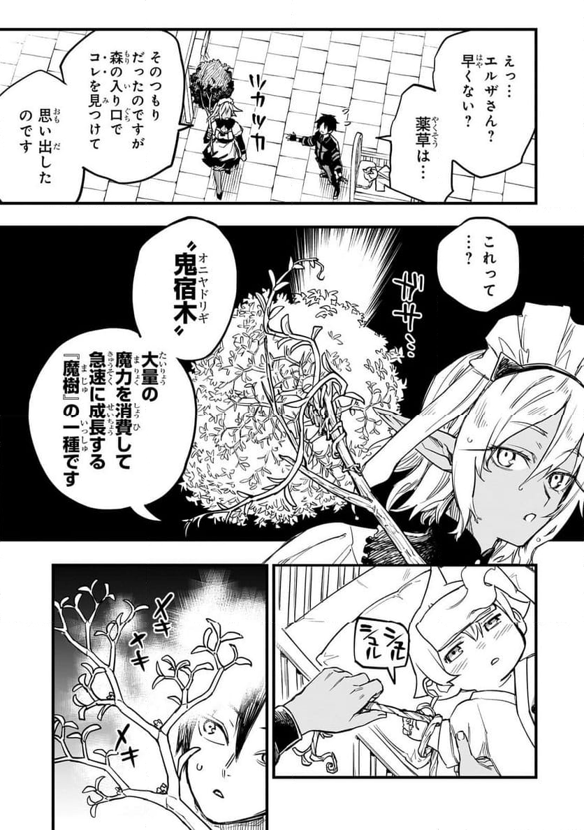 転生悪魔の最強勇者育成計画 第6.3話 - Page 7