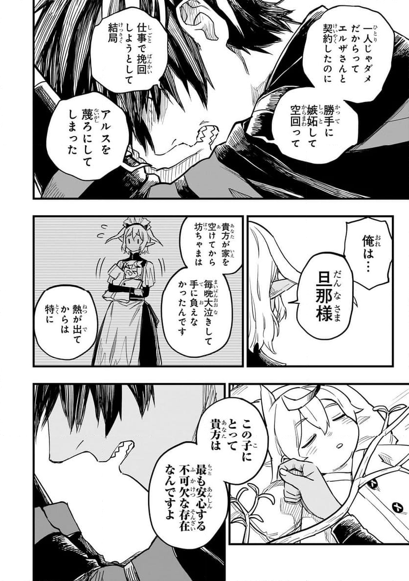 転生悪魔の最強勇者育成計画 第6.3話 - Page 10