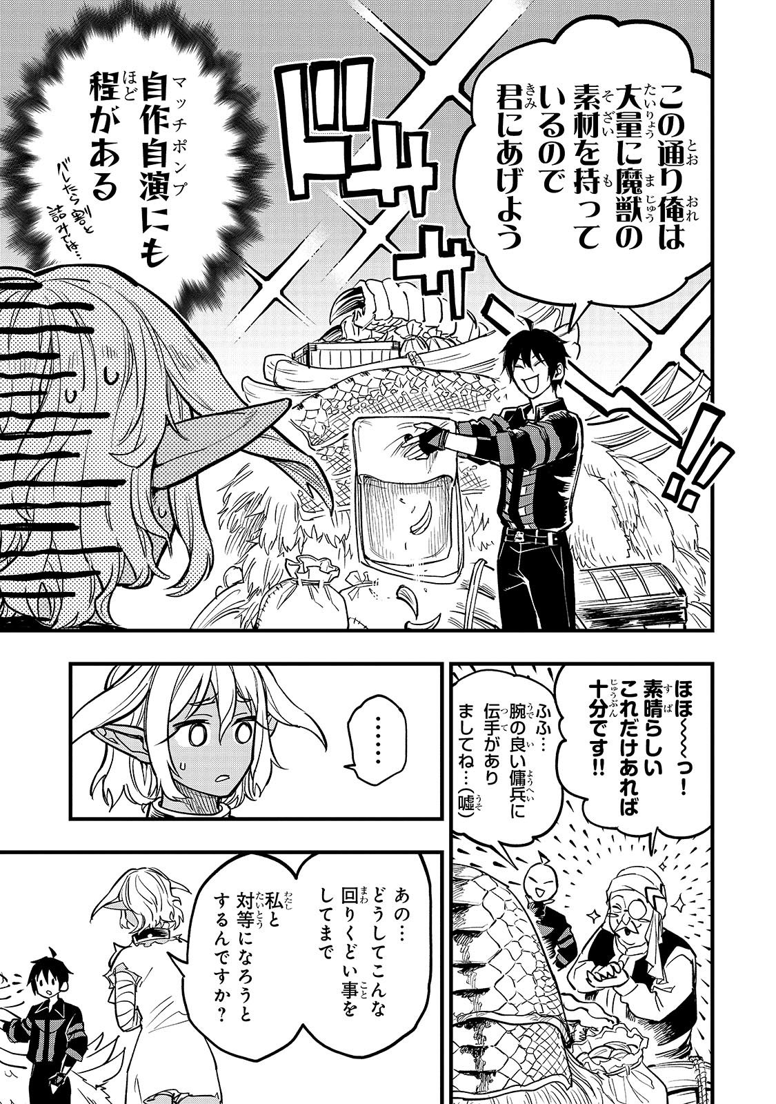 転生悪魔の最強勇者育成計画 第6.5話 - Page 3