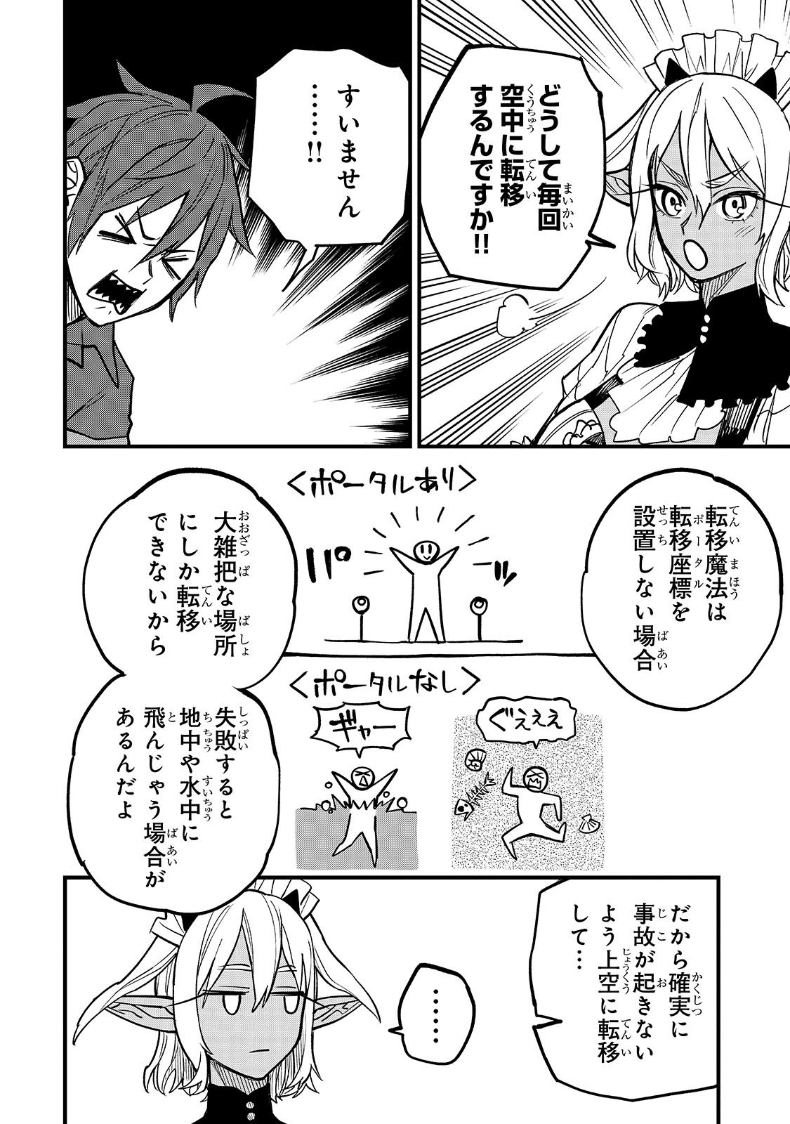 転生悪魔の最強勇者育成計画 - 第6.5話 - Page 6