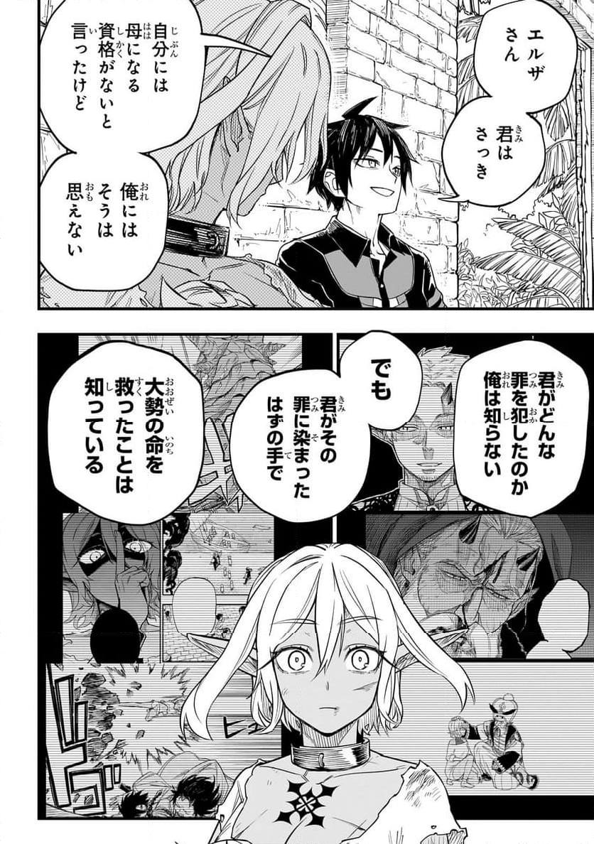 転生悪魔の最強勇者育成計画 - 第4.3話 - Page 1