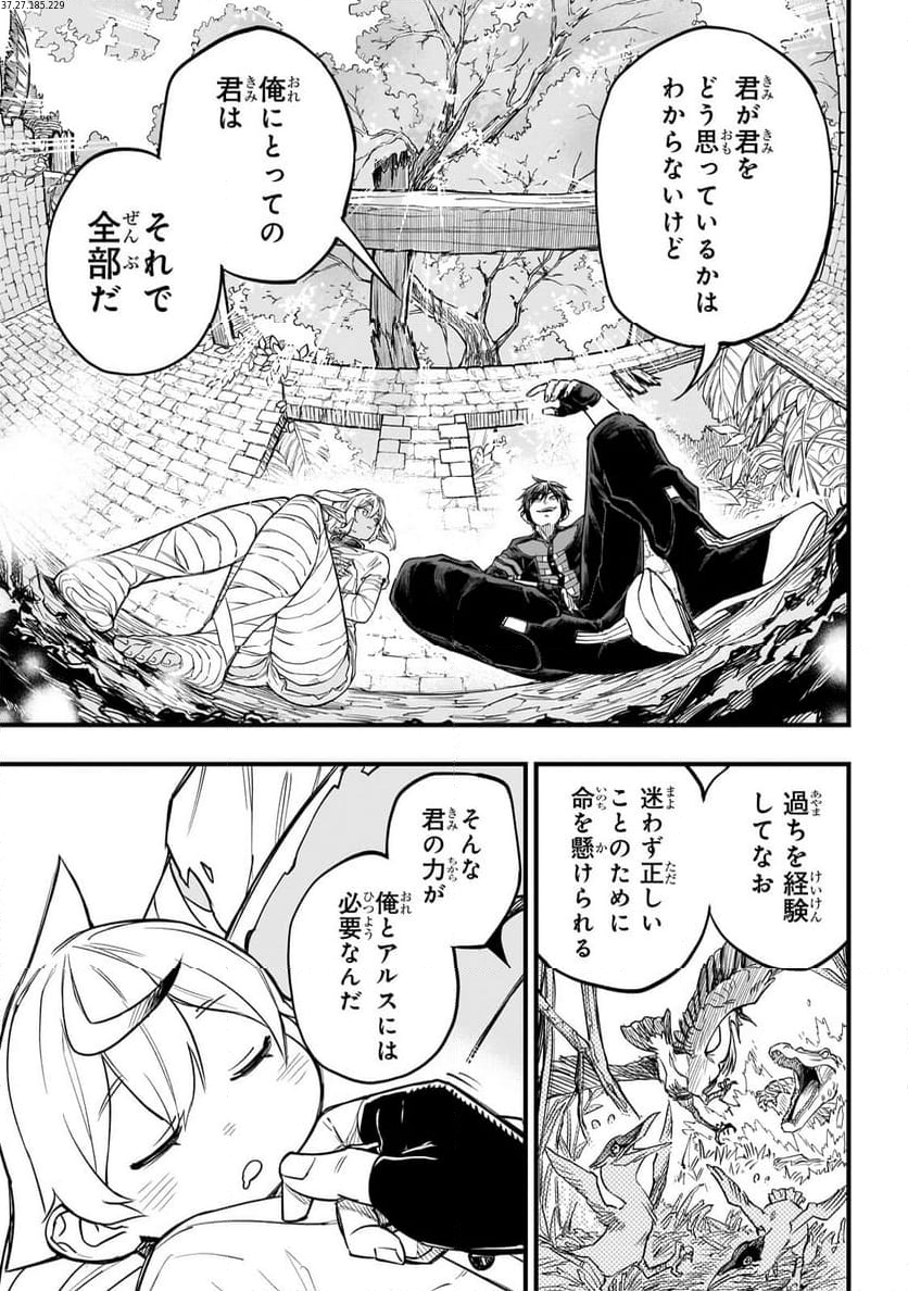 転生悪魔の最強勇者育成計画 - 第4.3話 - Page 2