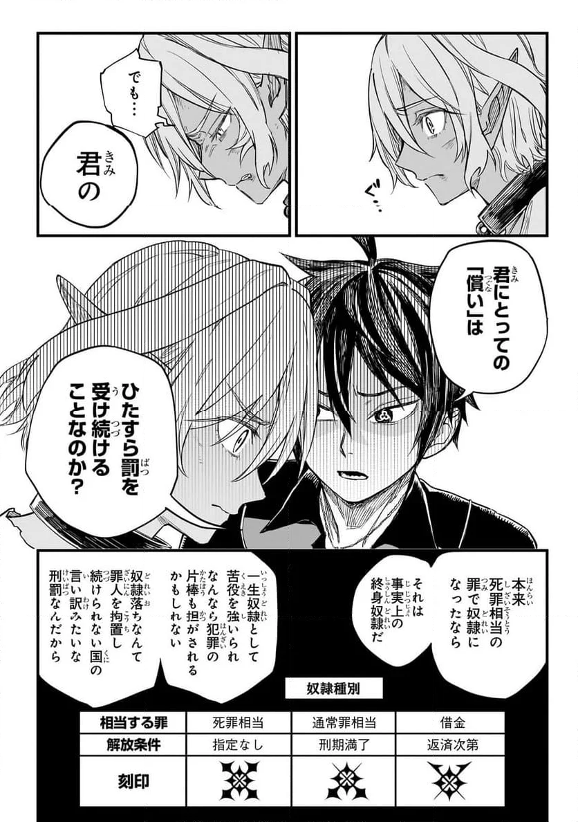 転生悪魔の最強勇者育成計画 第4.3話 - Page 3