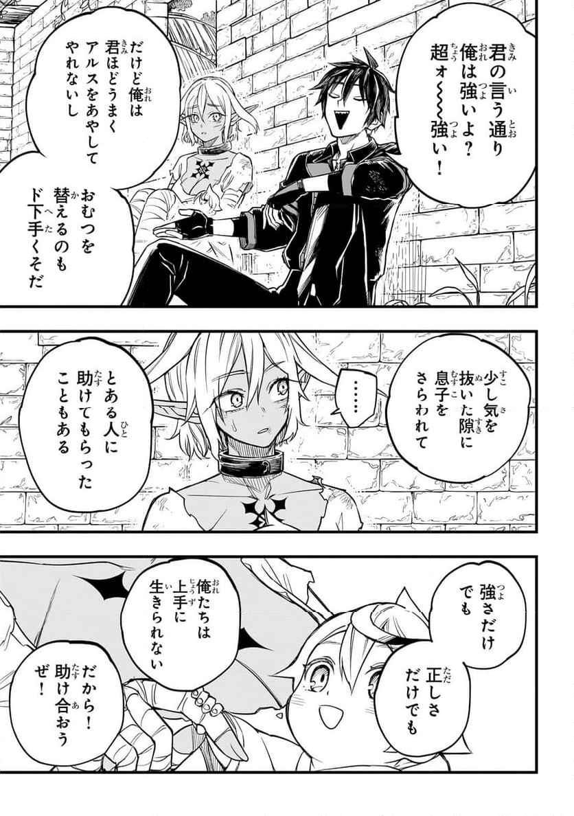 転生悪魔の最強勇者育成計画 第4.3話 - Page 6