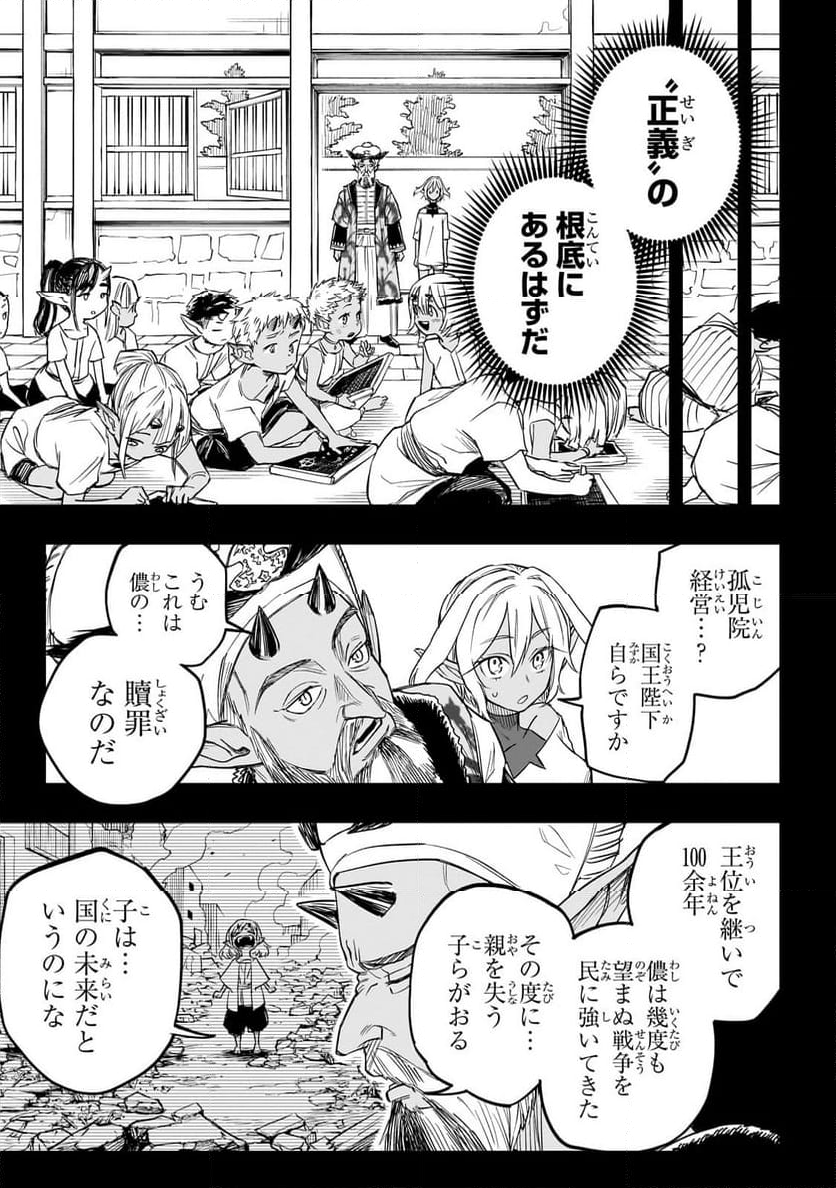 転生悪魔の最強勇者育成計画 第4.3話 - Page 8