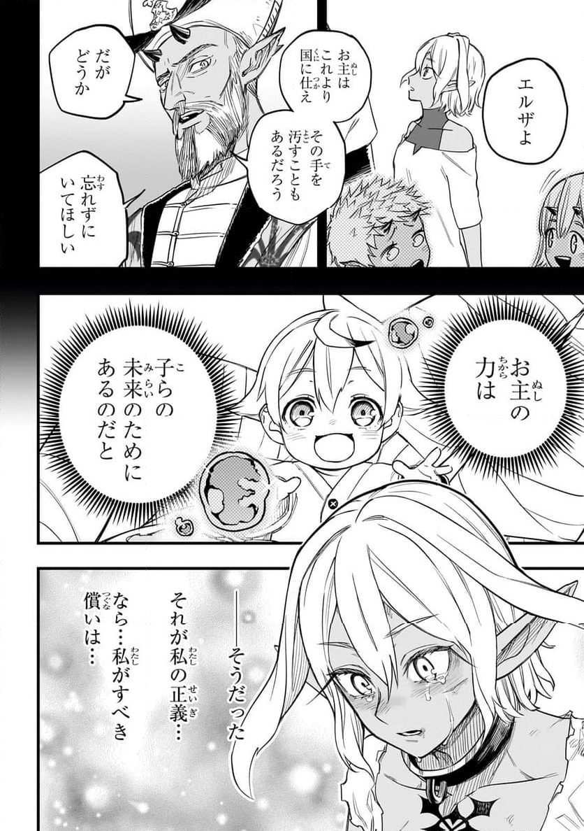 転生悪魔の最強勇者育成計画 第4.3話 - Page 9