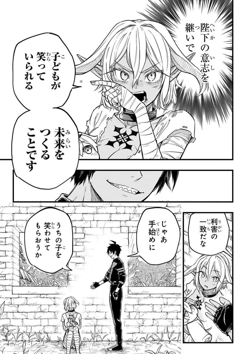 転生悪魔の最強勇者育成計画 第4.3話 - Page 10