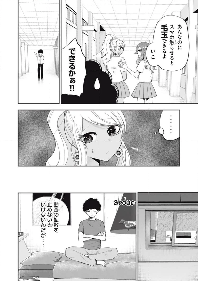 夢うつつの花の園 第4話 - Page 6