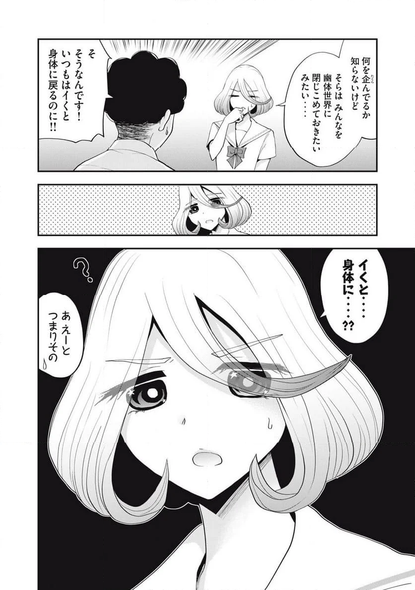 夢うつつの花の園 第30話 - Page 4