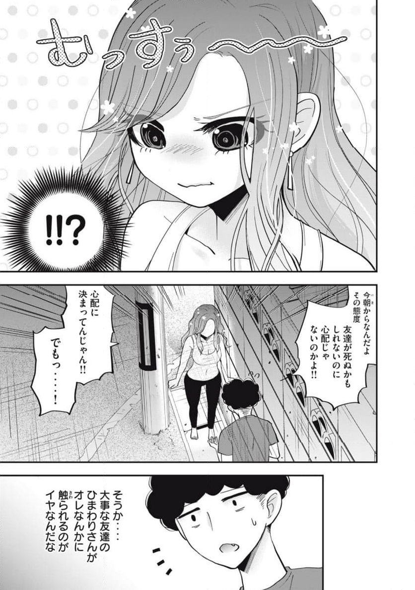 夢うつつの花の園 第2話 - Page 17