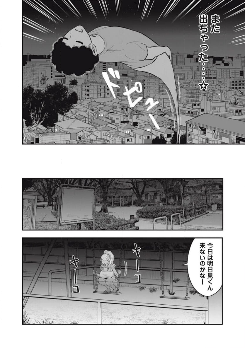 夢うつつの花の園 - 第2話 - Page 28