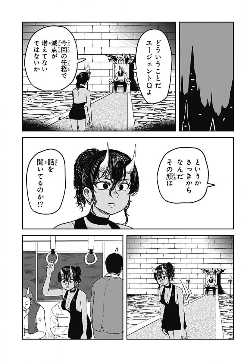 サチ録～サチの黙示録～ 第6話 - Page 15