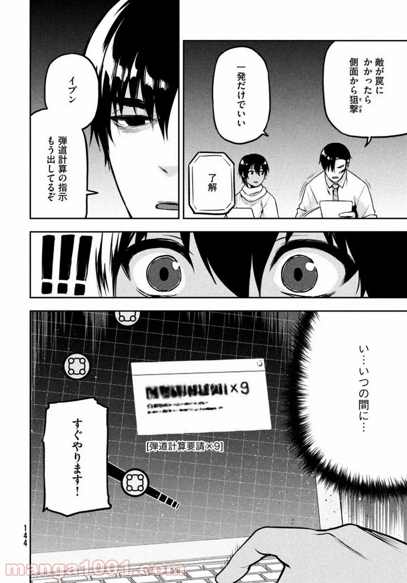 マージナル・オペレーション 第85話 - Page 14