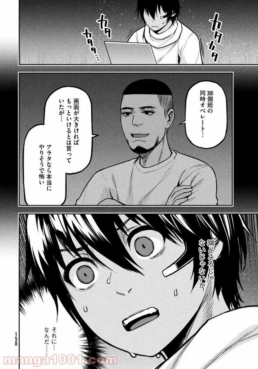 マージナル・オペレーション 第85話 - Page 20