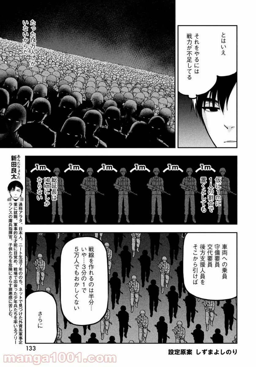 マージナル・オペレーション 第85話 - Page 3