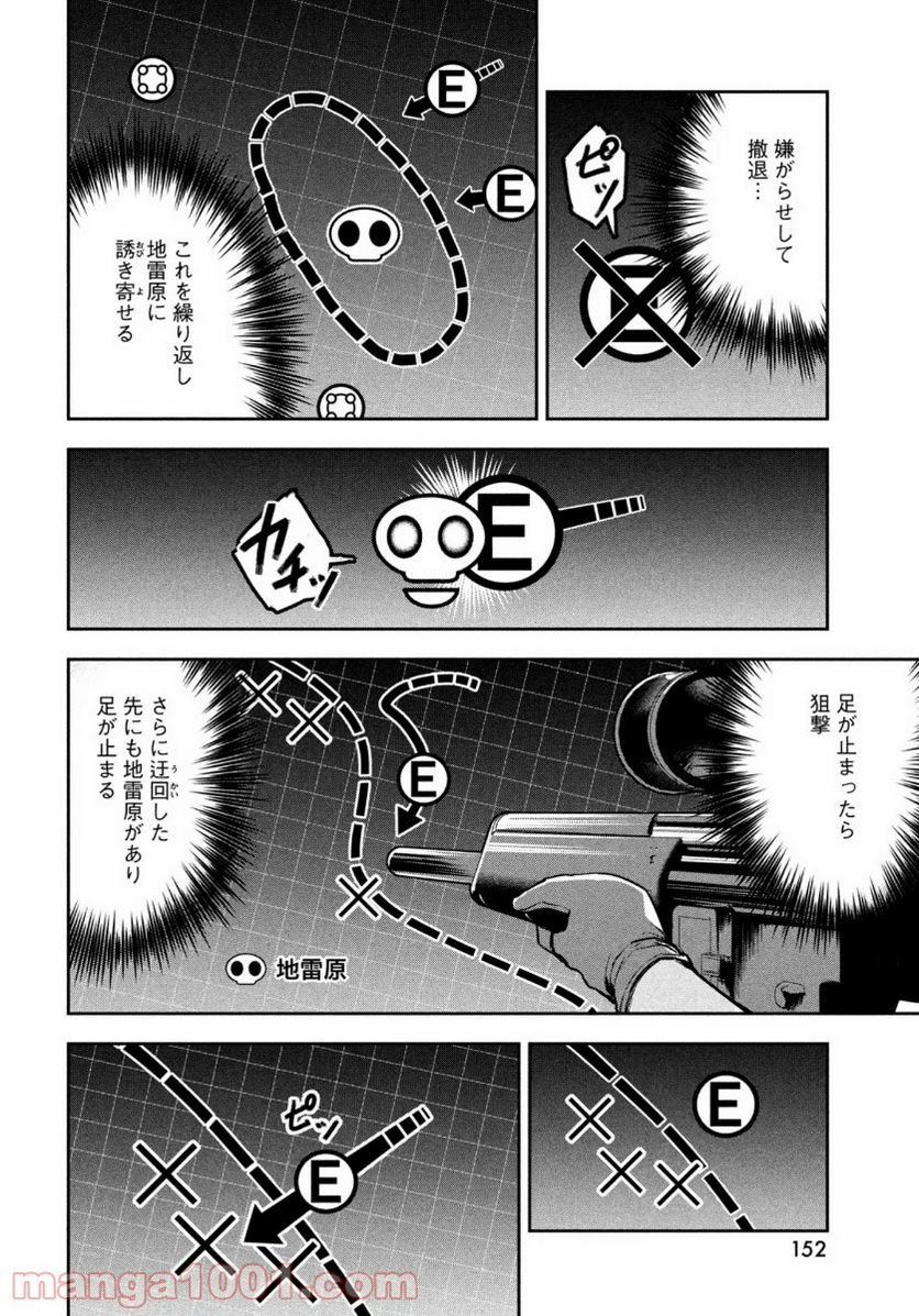 マージナル・オペレーション 第85話 - Page 22