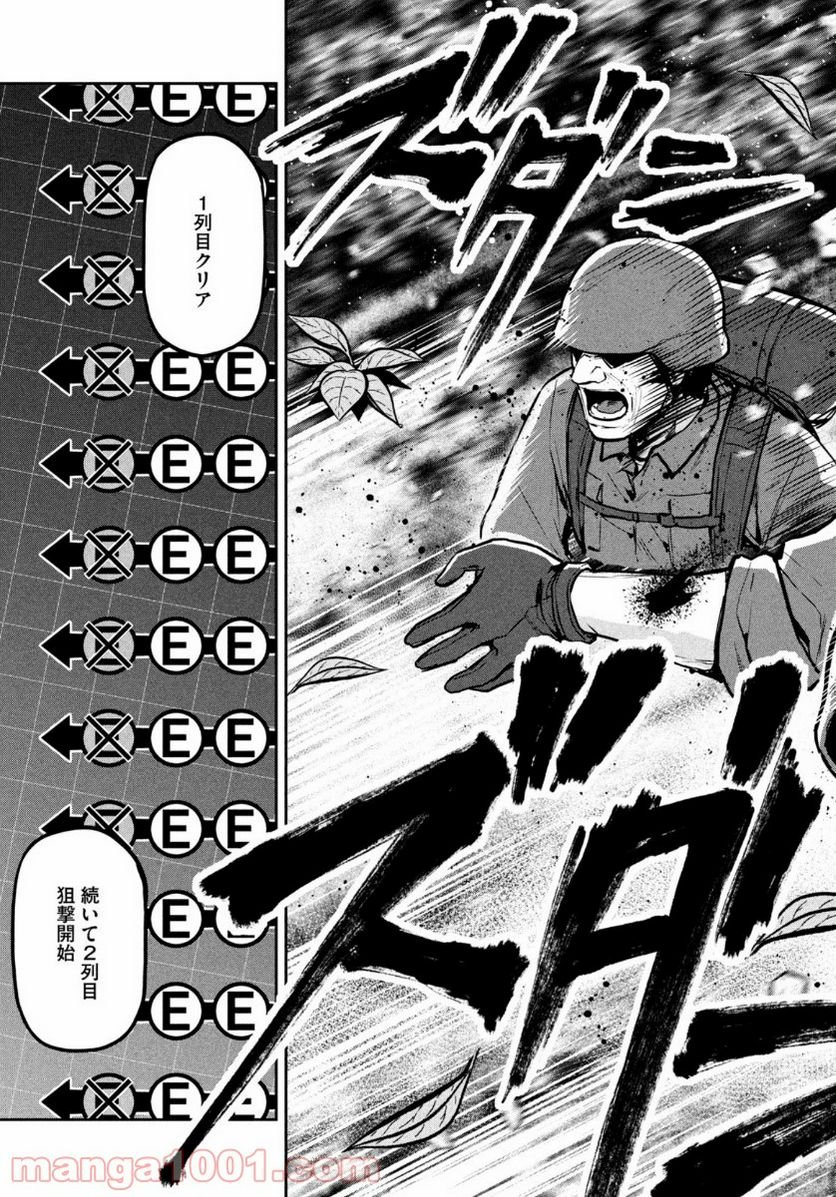 マージナル・オペレーション 第85話 - Page 25