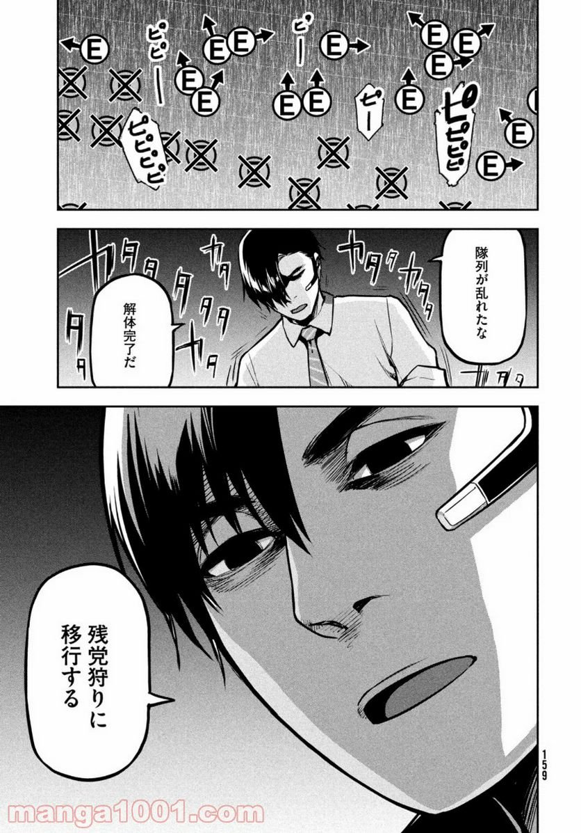 マージナル・オペレーション 第85話 - Page 29