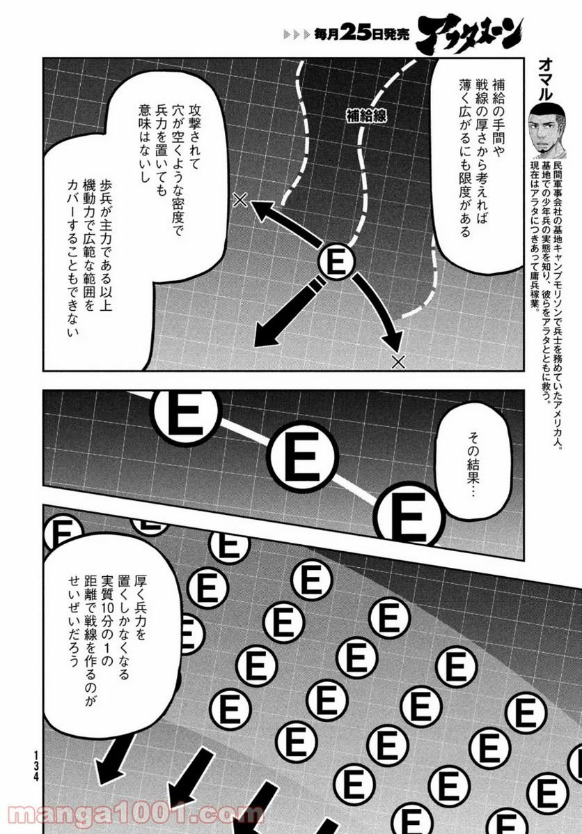 マージナル・オペレーション 第85話 - Page 4