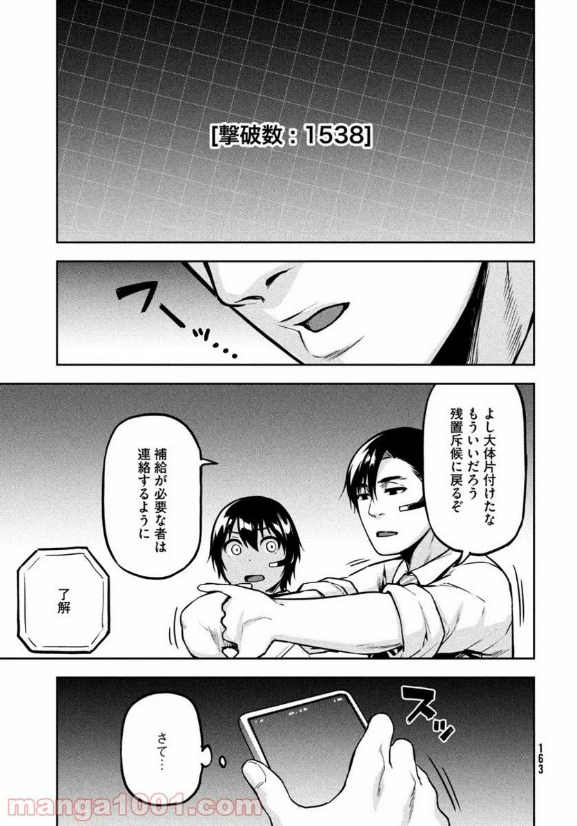 マージナル・オペレーション 第85話 - Page 33