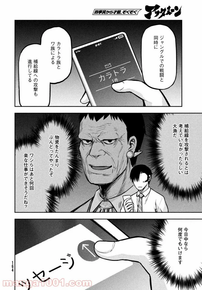 マージナル・オペレーション 第85話 - Page 34