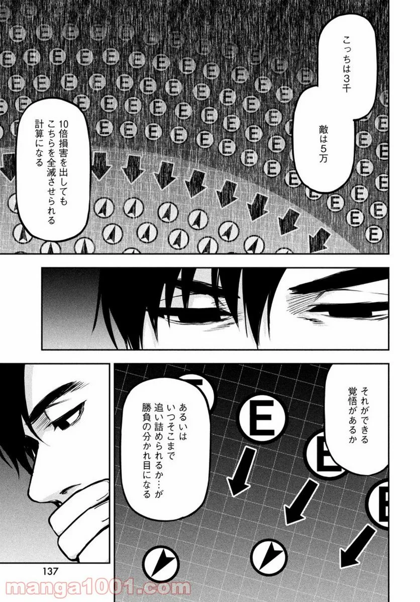 マージナル・オペレーション 第85話 - Page 7