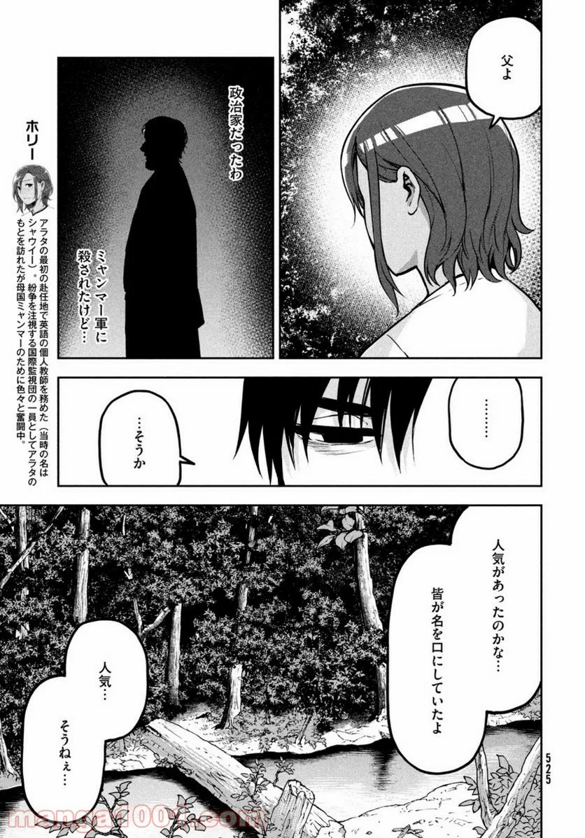 マージナル・オペレーション 第84話 - Page 21