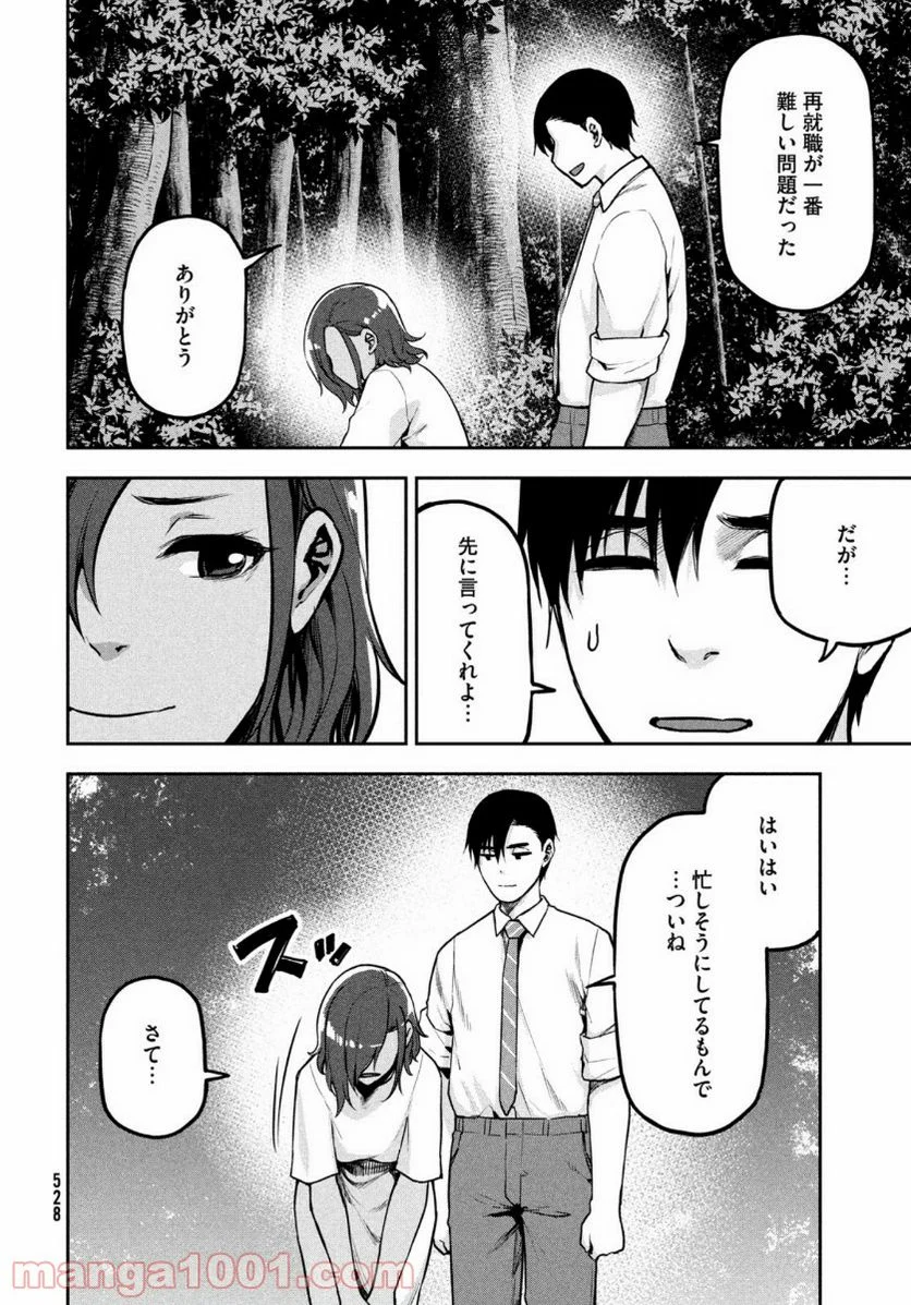 マージナル・オペレーション 第84話 - Page 24