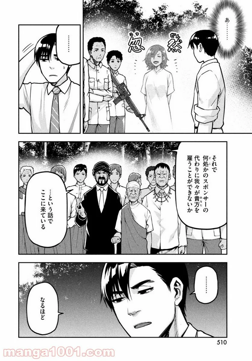 マージナル・オペレーション 第84話 - Page 6