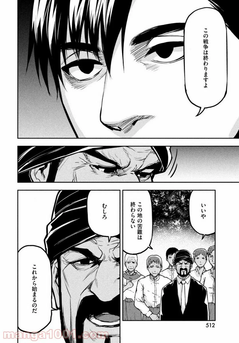 マージナル・オペレーション 第84話 - Page 8