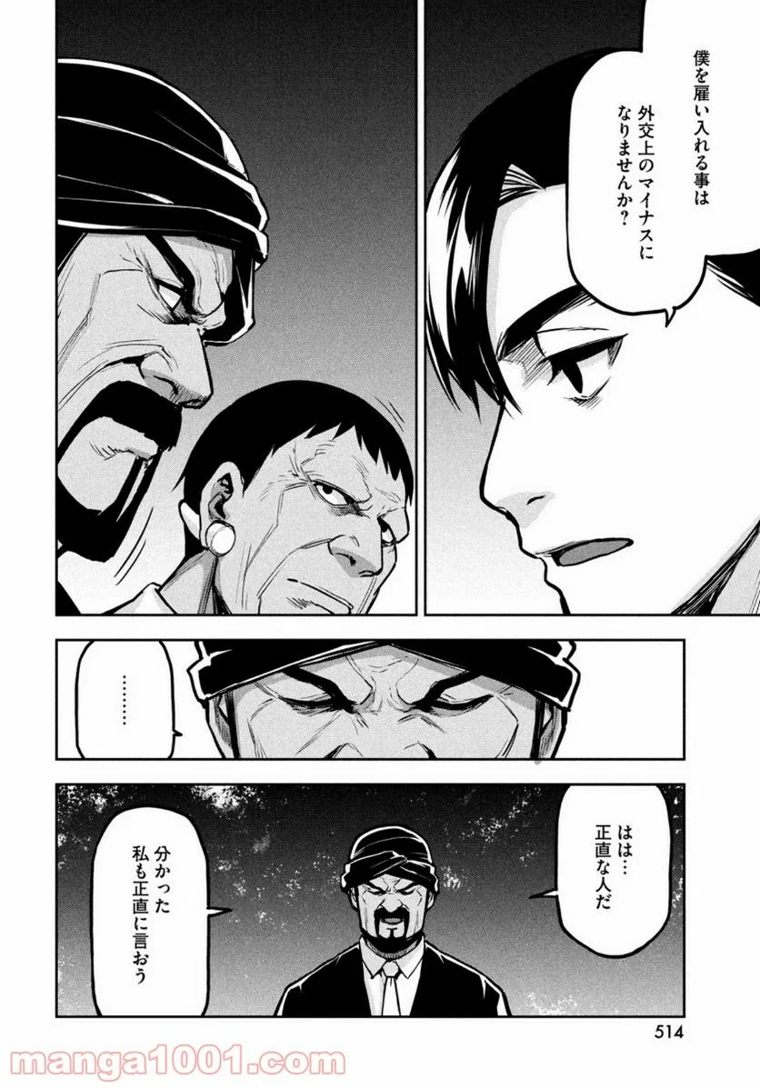 マージナル・オペレーション 第84話 - Page 10