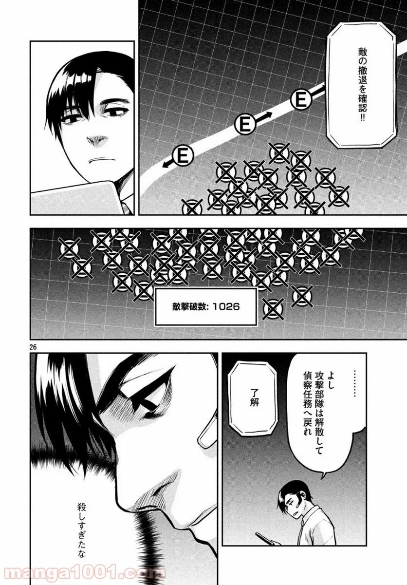 マージナル・オペレーション 第80話 - Page 26