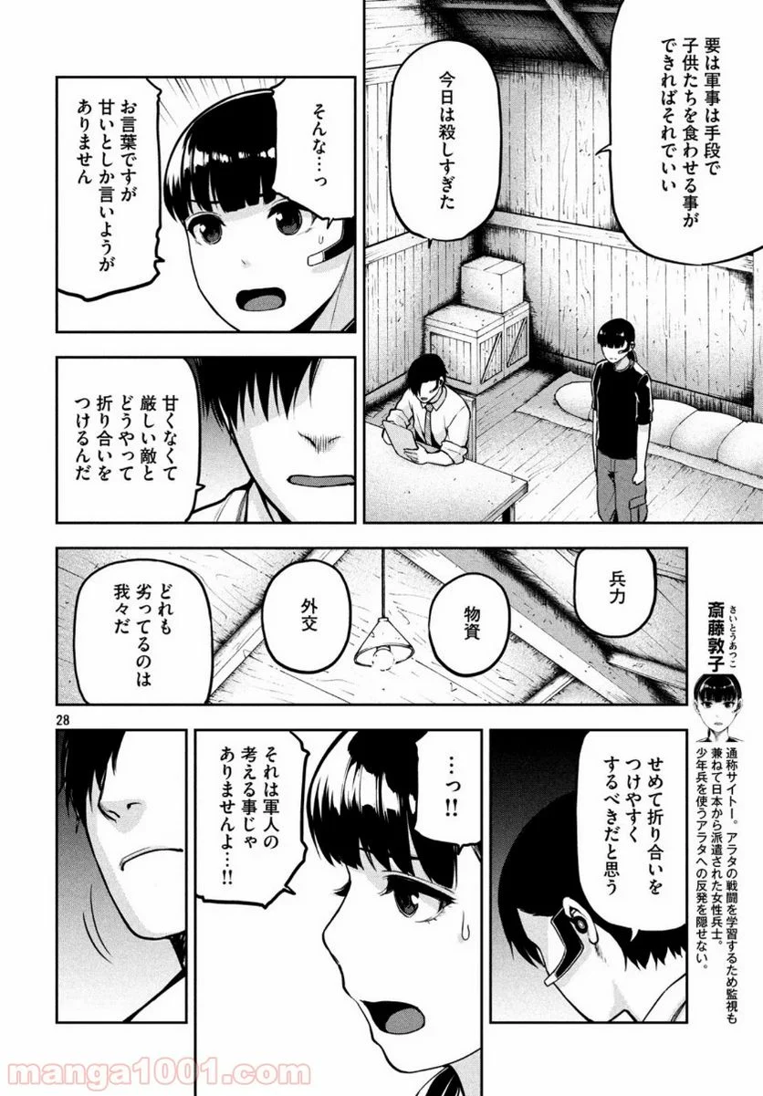 マージナル・オペレーション 第80話 - Page 28