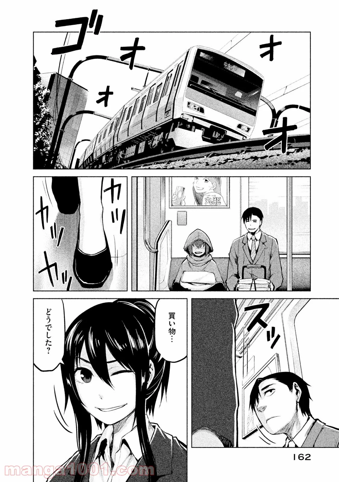 マージナル・オペレーション 第22.2話 - Page 11