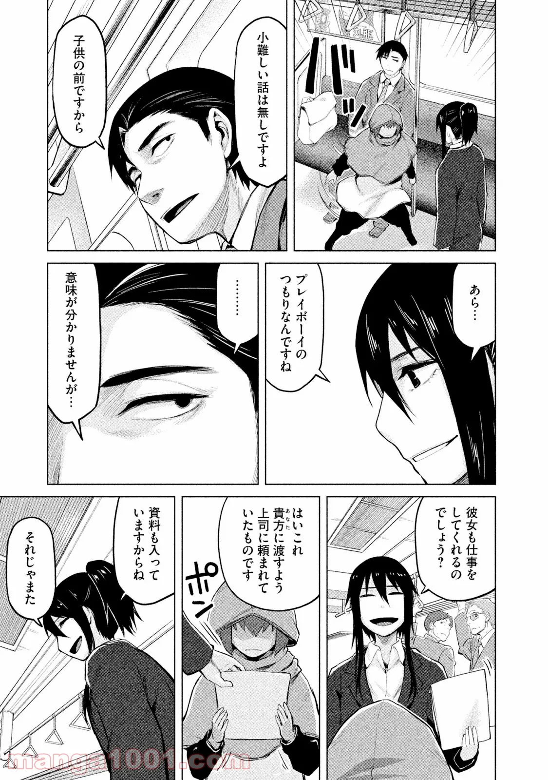 マージナル・オペレーション 第22.2話 - Page 12