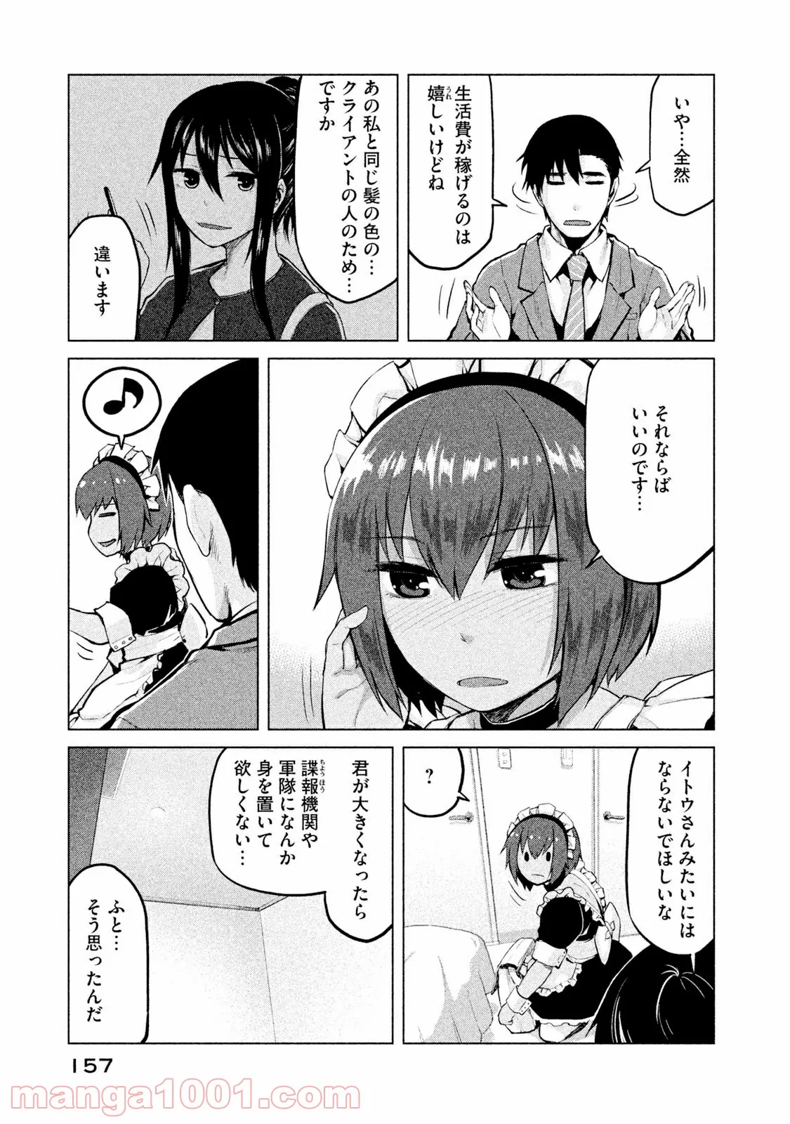 マージナル・オペレーション 第22.2話 - Page 6